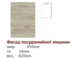 Кухня Шарлотта (Сокме) Фасад 45 на посудомойку