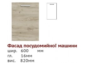 Кухня Шарлотта (Сокме) Фасад 60 на посудомойку