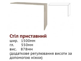 Кухня Шарлотта (Сокме) Стол приставной