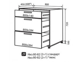 Кухня Alta Низ №29 (800-820) ящики 2+1