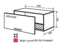 Кухня МоДа (Vip-master) Верх 80-36 (№17) Сушка  
